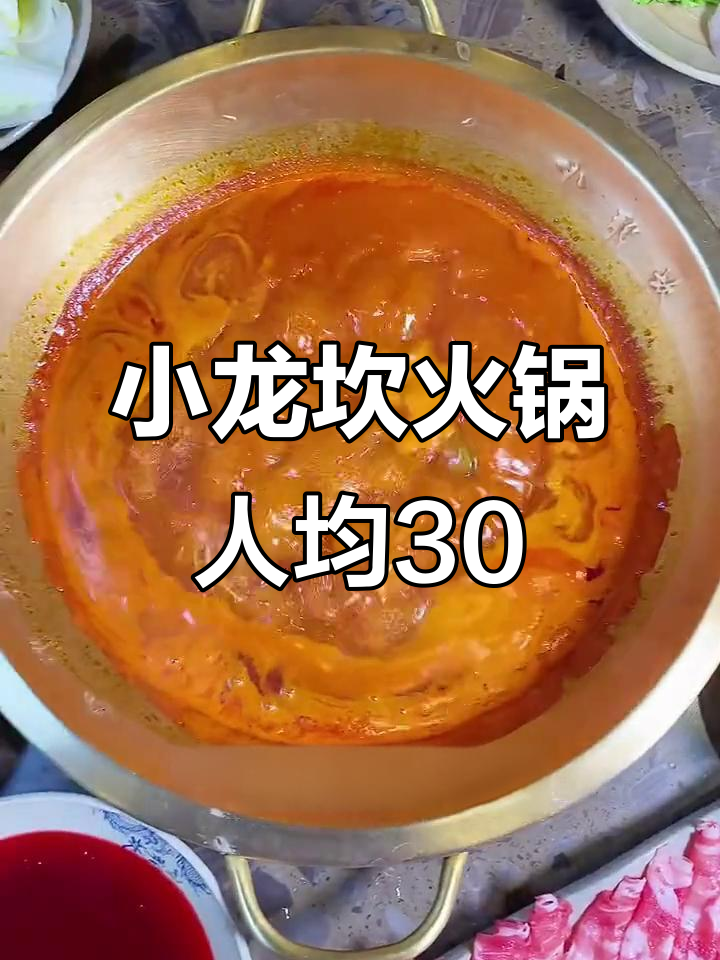 30元吃火锅,小龙坎带你体验川味魅力