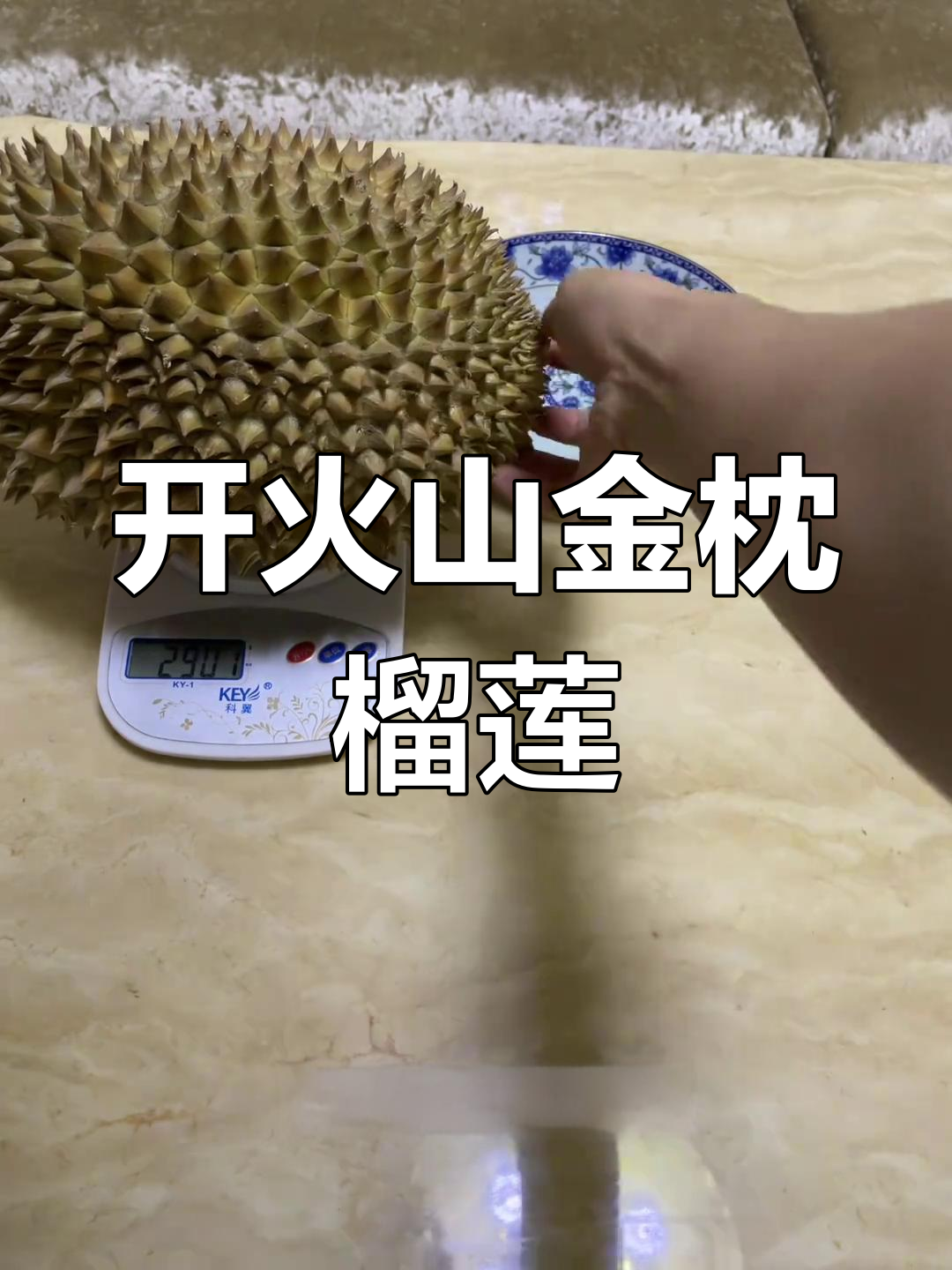 火山金枕榴莲开箱,皮薄馅大超惊艳!