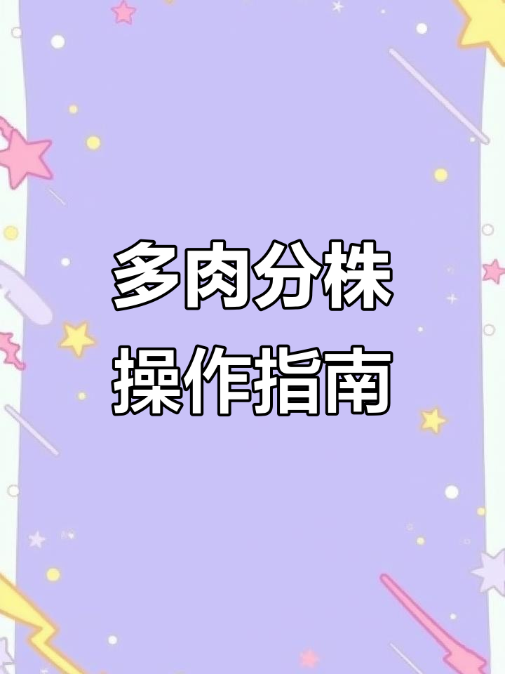 多肉植物分株技巧,轻松繁殖新生命