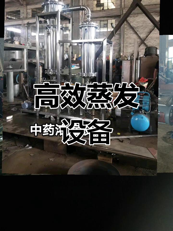 高效刮板薄膜蒸发器