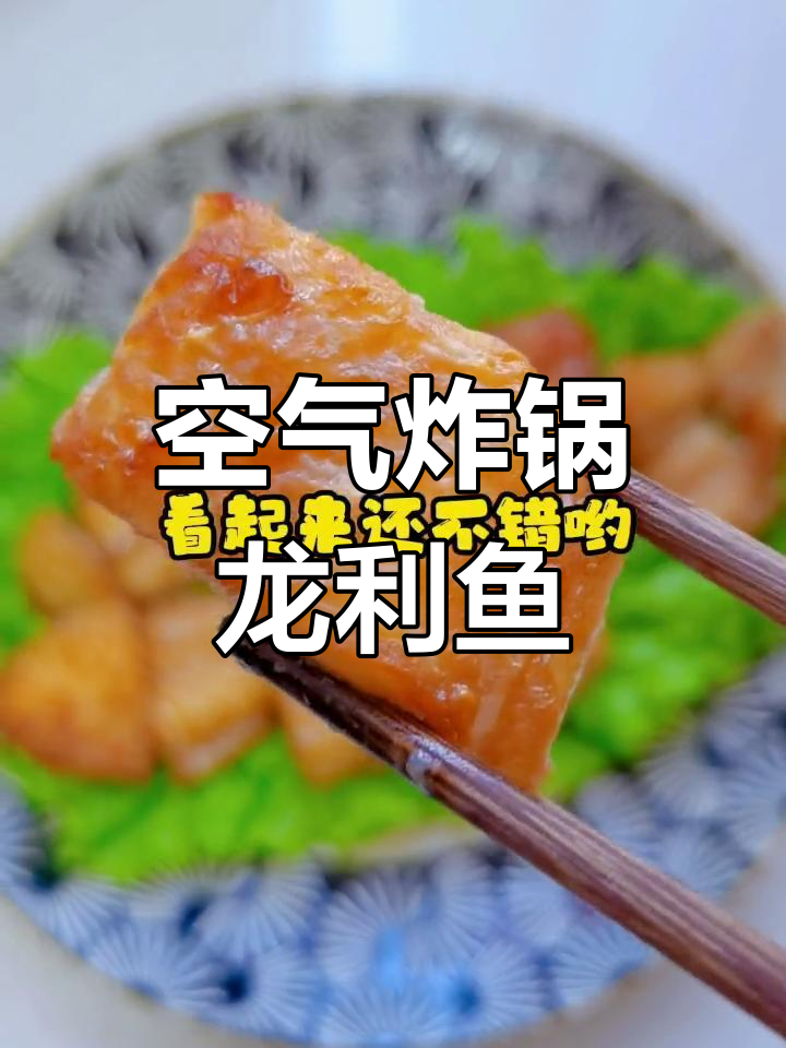 龙利鱼简单做法,轻松搞定美味