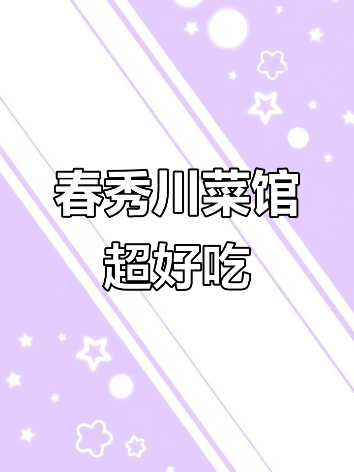 成都春熙路苍蝇馆子,干饭必吃!肉炒肉太香了