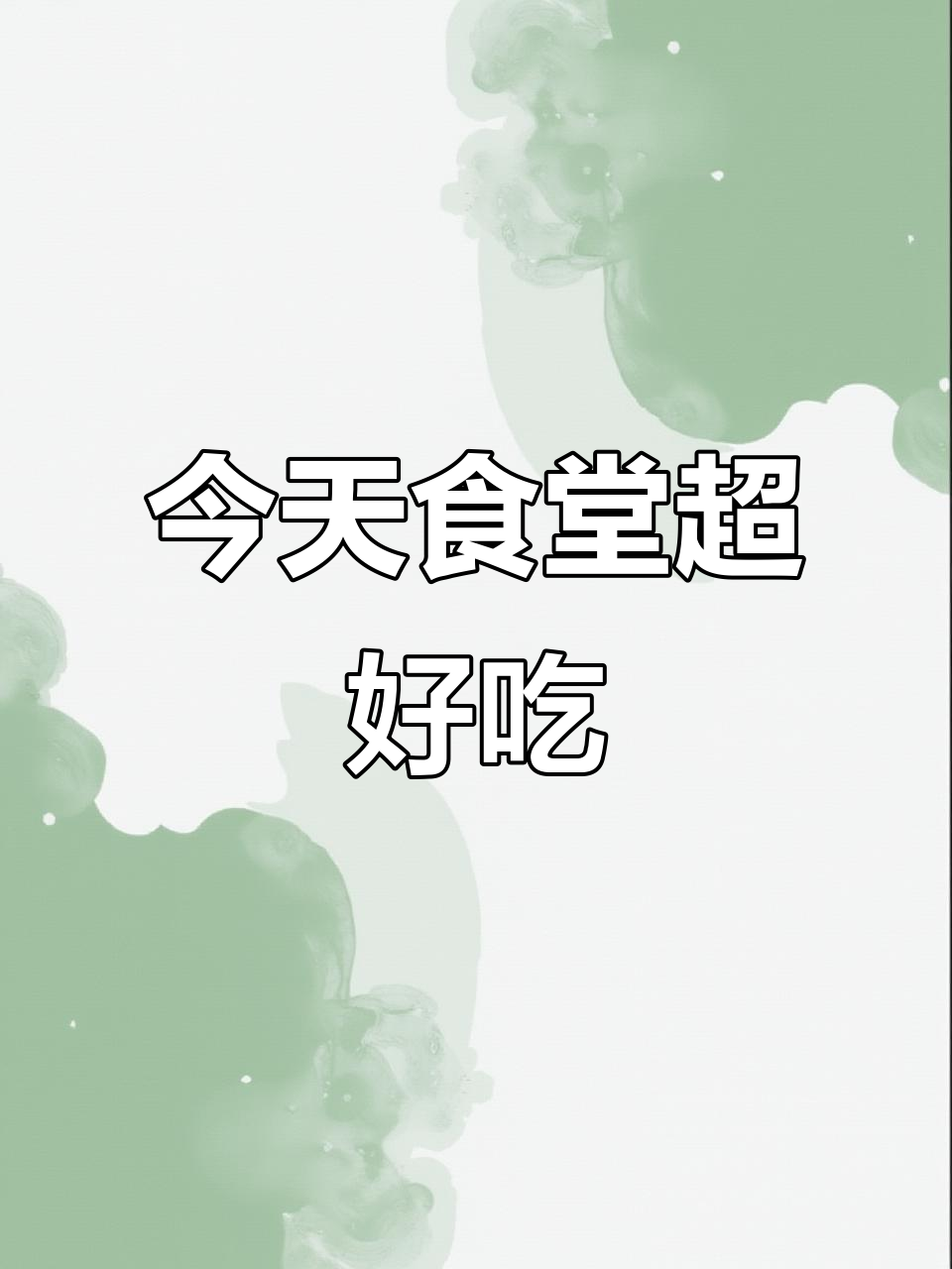 打工人干饭必吃!今天有我最爱的鹌鹑蛋红烧肉和酸辣白菜