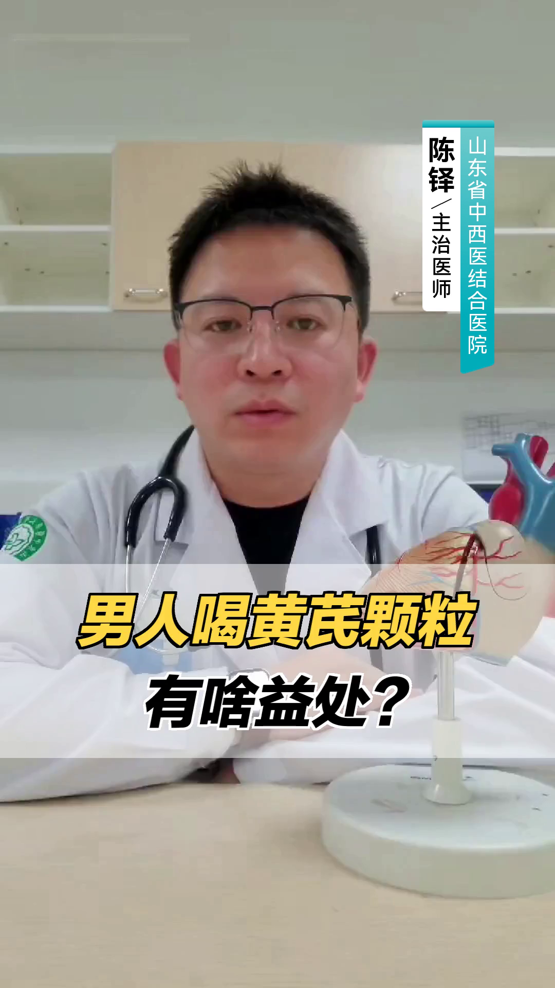 男人喝黄芪颗粒,有啥益处?