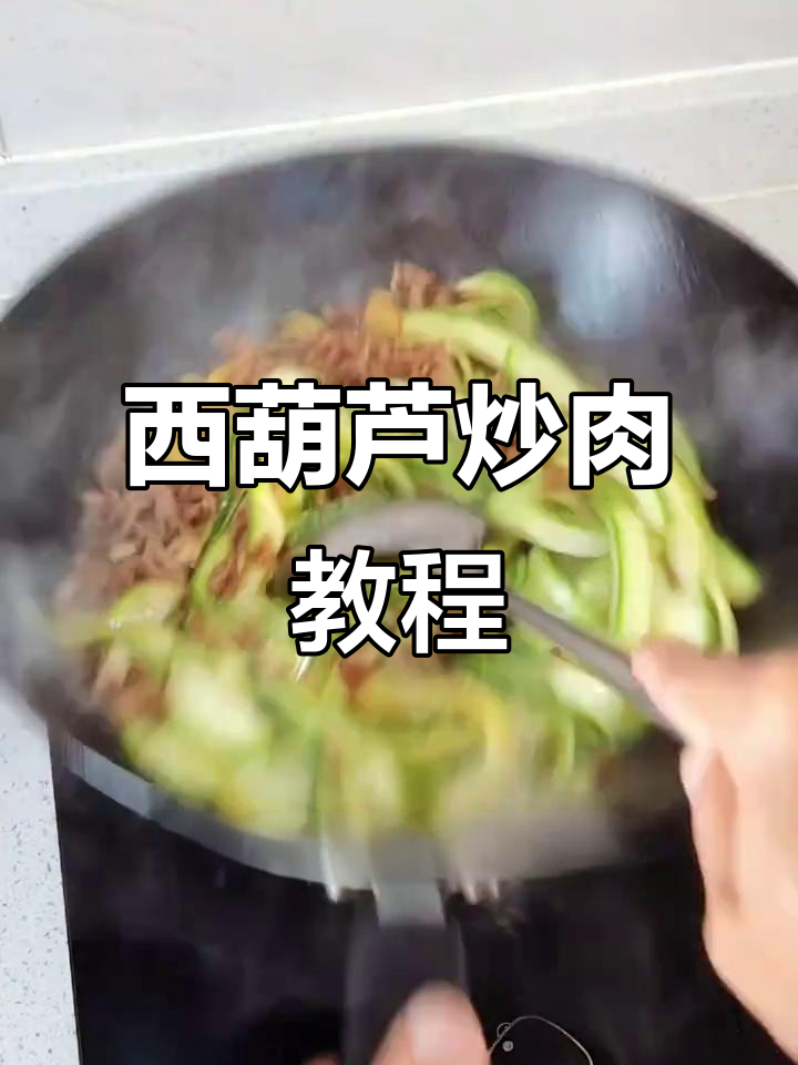 角瓜炒瘦肉,家常美味轻松做