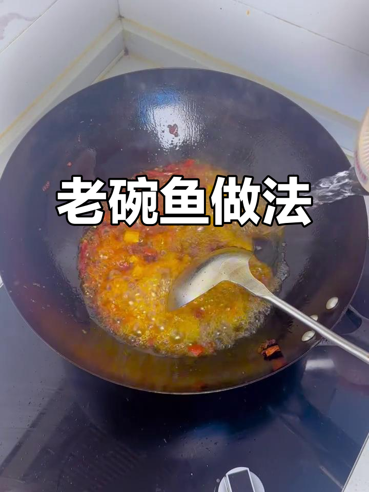 简单健康老碗鱼,轻松做两人午餐