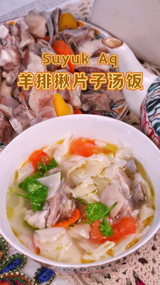 新疆人的待客美食羊排揪片子汤饭家常做法