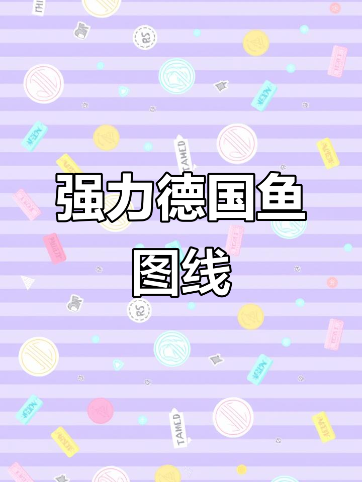 德国原丝线：拉力强劲，竞技钓鱼必备