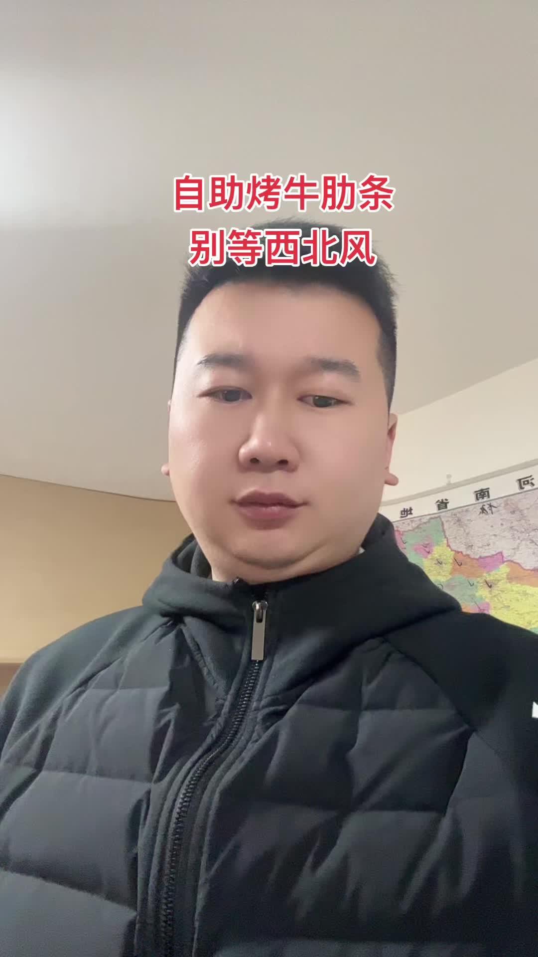 自助烤牛肋条,别等西北风 万邦阿飞 自助烤牛肋条 餐饮找阿飞 阿飞烧烤料
