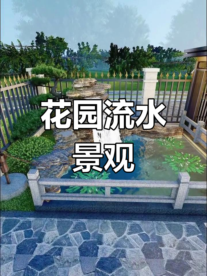 别墅庭院假山鱼池设计效果图