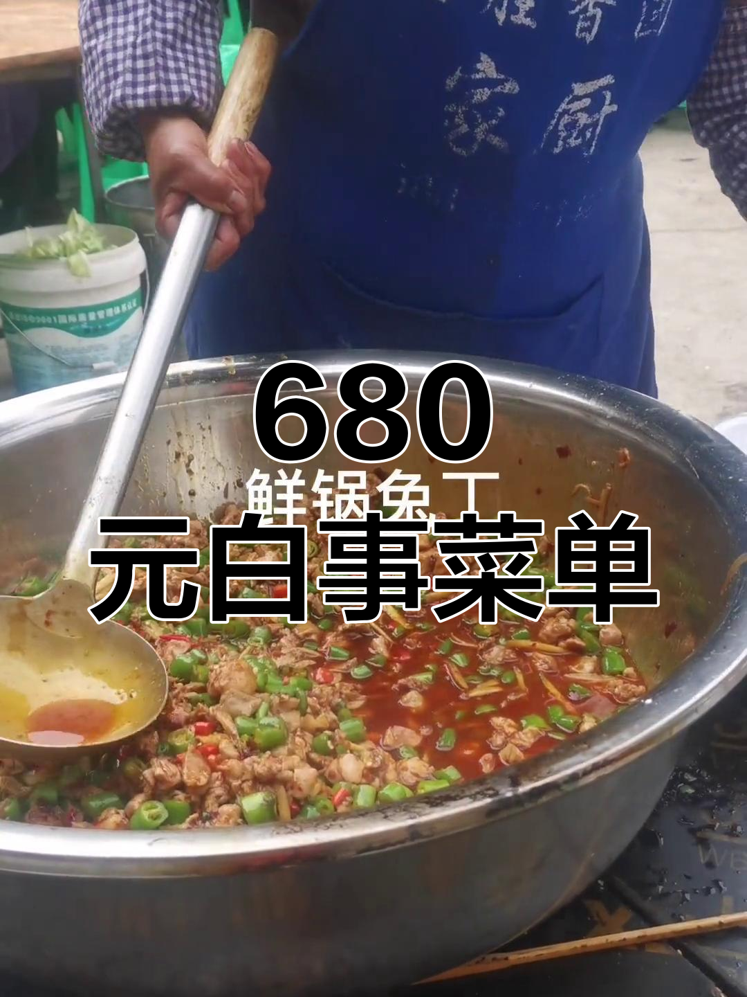 白事宴680元一桌菜谱曝光