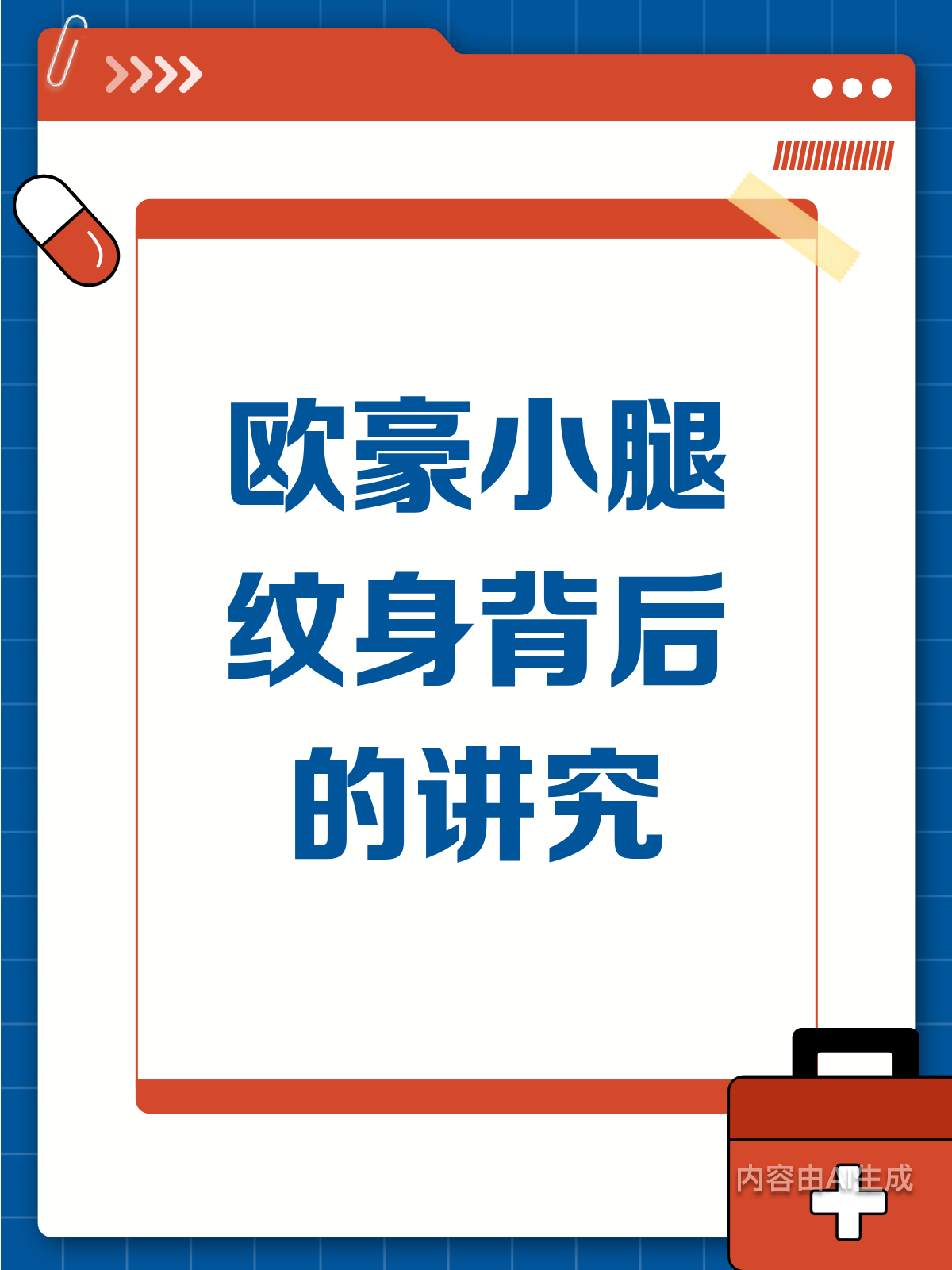欧豪小腿纹身揭秘!原来背后有这么多讲究!
