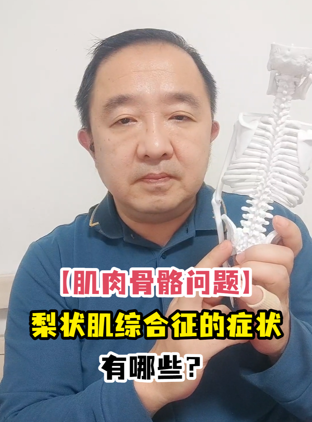 「肌肉骨骼问题」梨状肌综合征的症状有哪些?