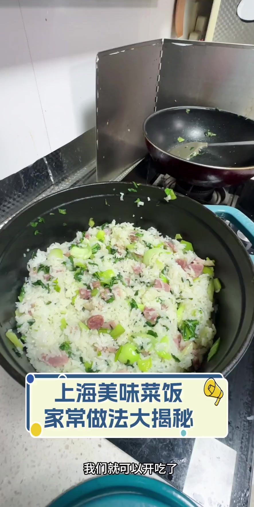上海美味菜饭,家常做法大揭秘