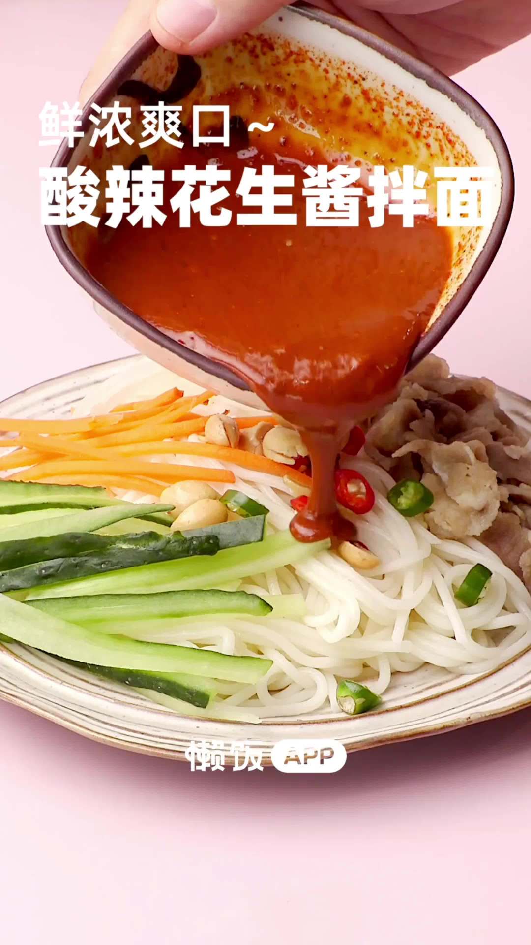 午饭「酸辣花生酱拌面」这碗花生酱拌面第一口惊艳,配料丰富,酸辣过瘾,花生酱均匀的裹在每一根