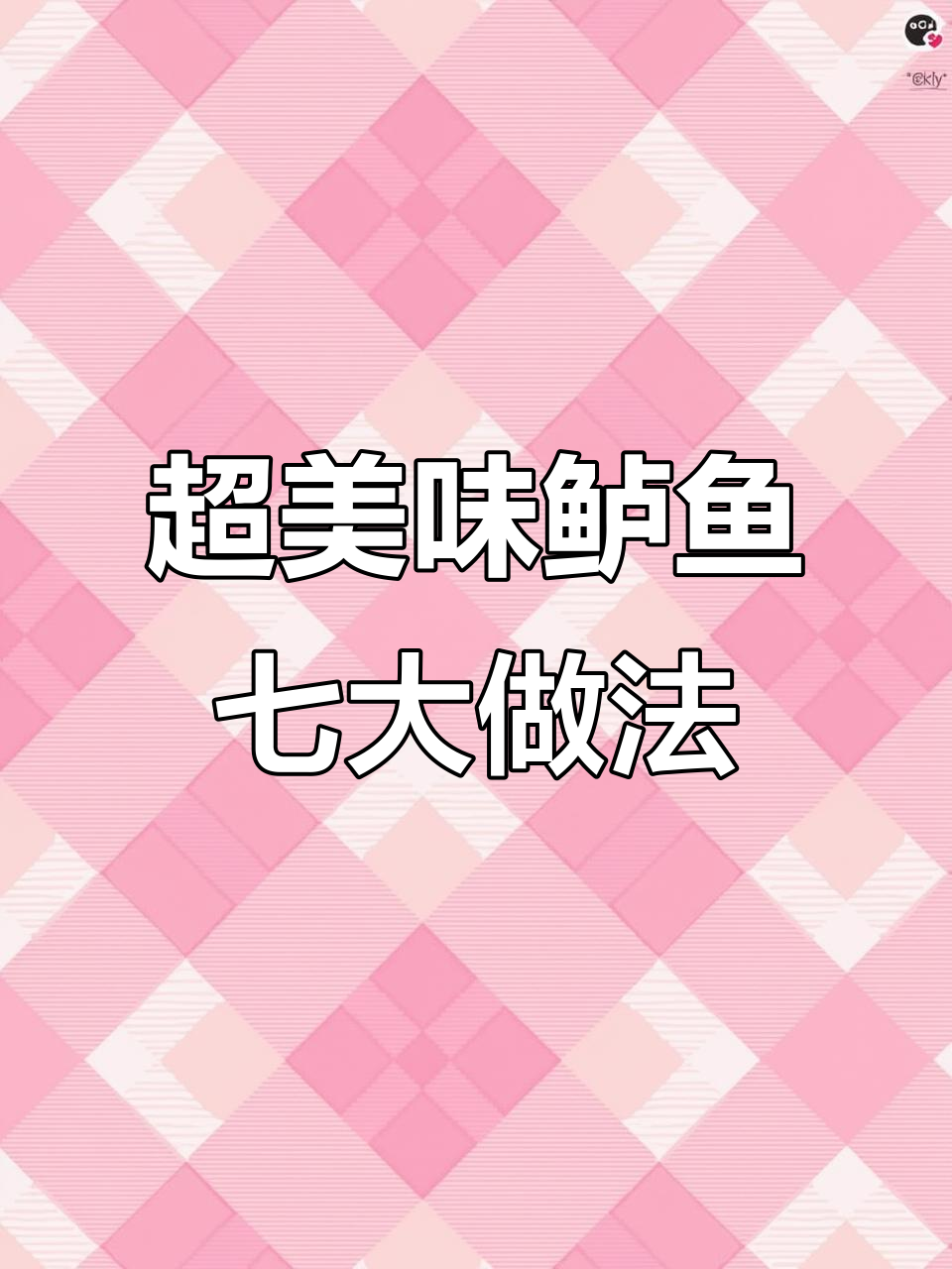 七种超好吃的鲈鱼做法,香煎、鲜虾堡全搞定