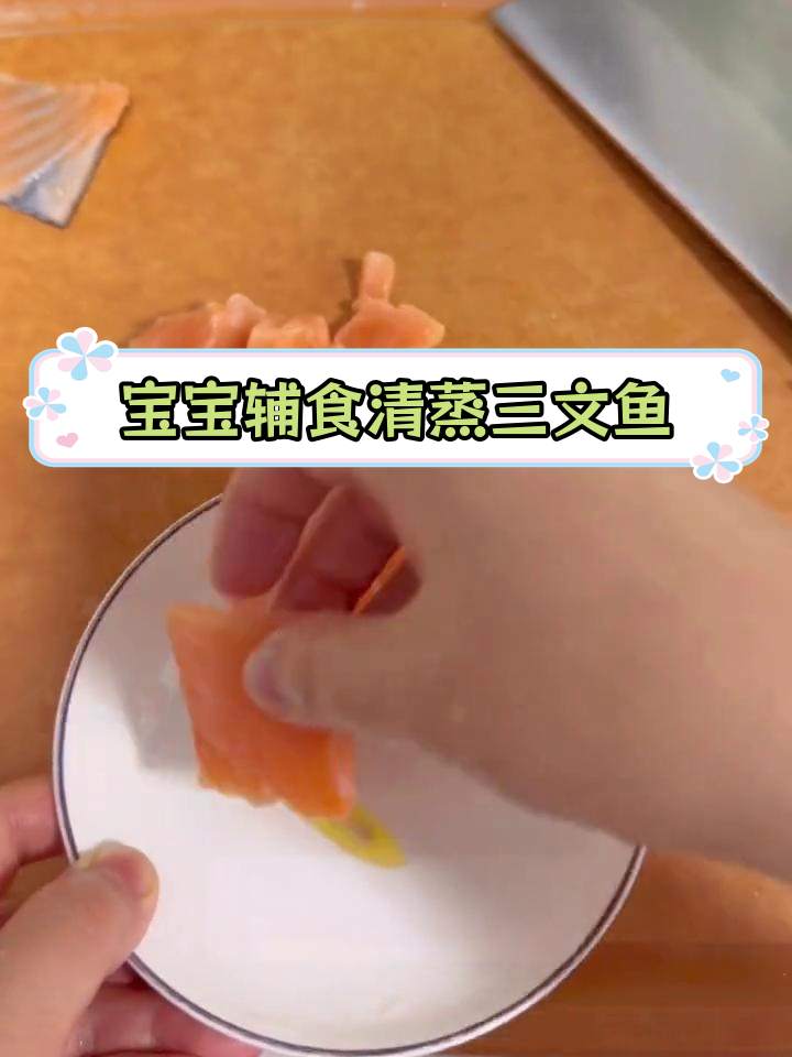 清蒸三文鱼,简单营养做法