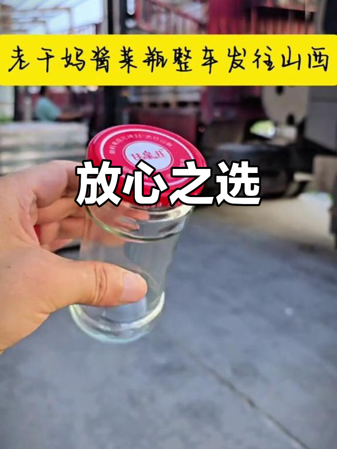 山西酱菜瓶，试用后保证你不再换其他厂家！