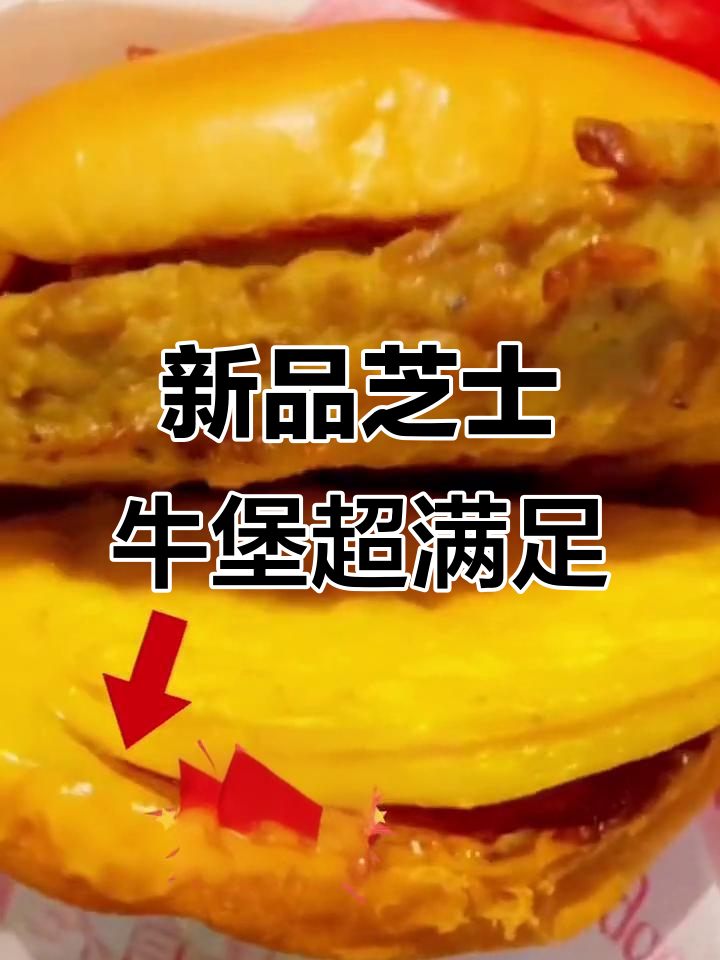 肯德基新品芝士牛堡，安格斯蛋流心让人无法抗拒