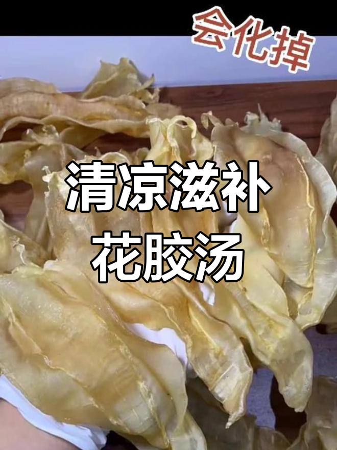 夏日清凉汤,花胶海参羊肚菌