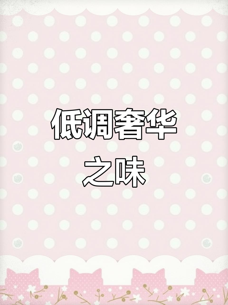 鱼肚,低调的奢华,细腻口感让人陶醉