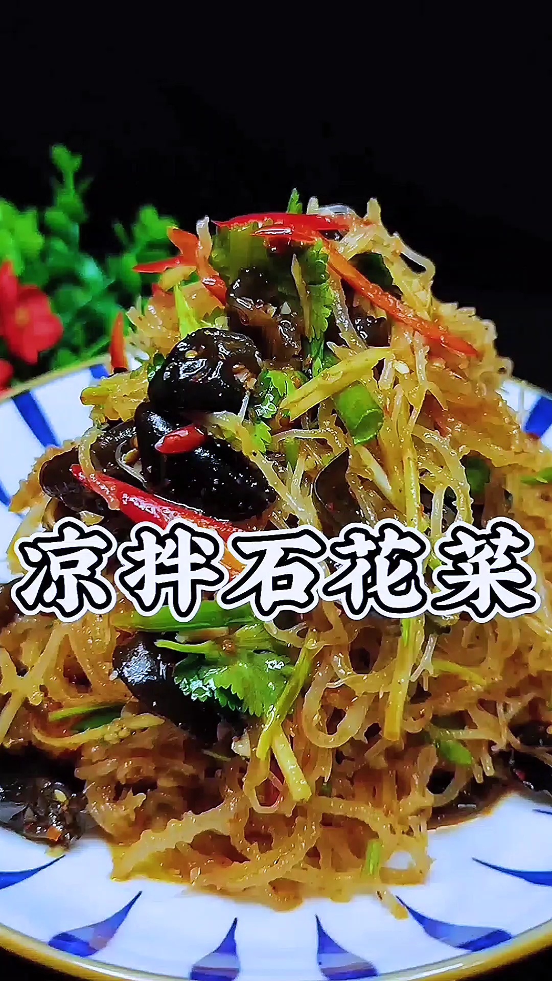 凉拌石花菜教程来啦美食日常 家常菜