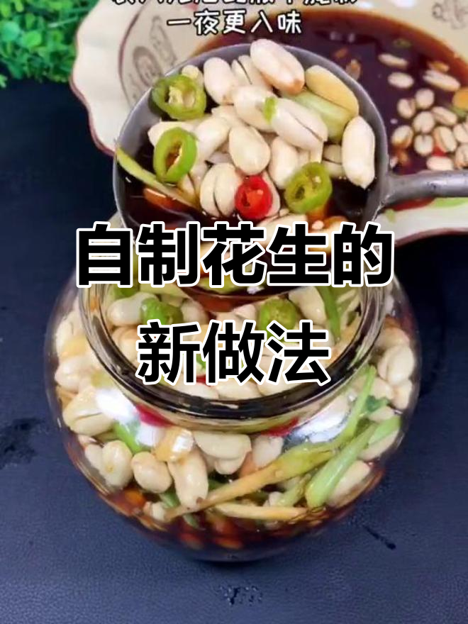 花生米这样做,简单又营养,配菜一拌更美味