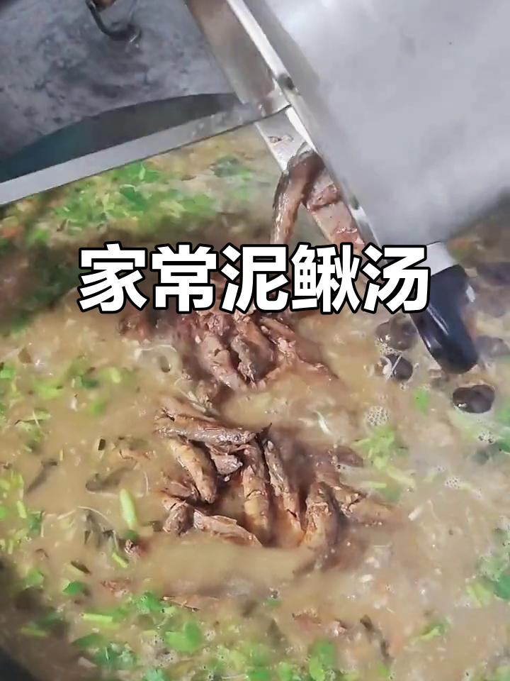 泰顺泥鳅汤,家常美味大揭秘!土豆、咸菜一锅炖