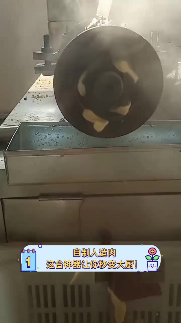 自制人造肉,这台神器让你秒变大厨!