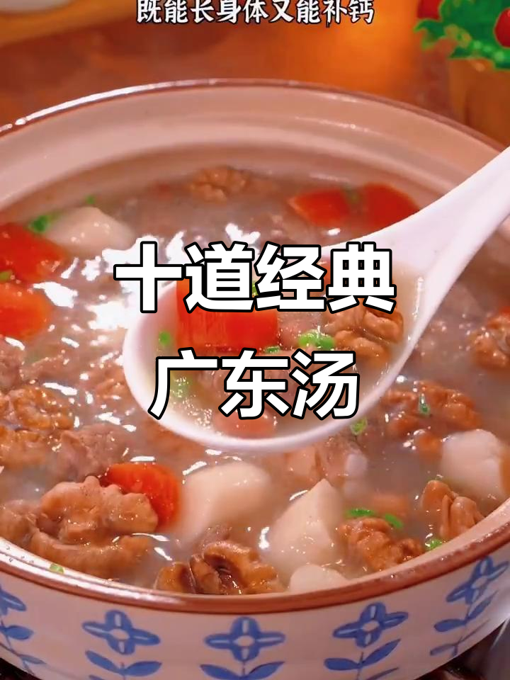 广东汤膳大师揭秘:10种家常营养汤做法,最后一款价值百万