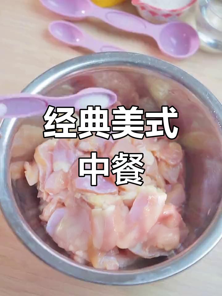 美国最受欢迎的中餐:左宗棠鸡的独特风味