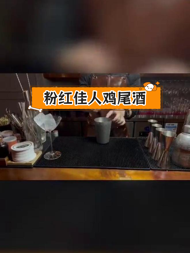 1912年伦敦调酒师为舞台剧女主角调配的经典鸡尾酒