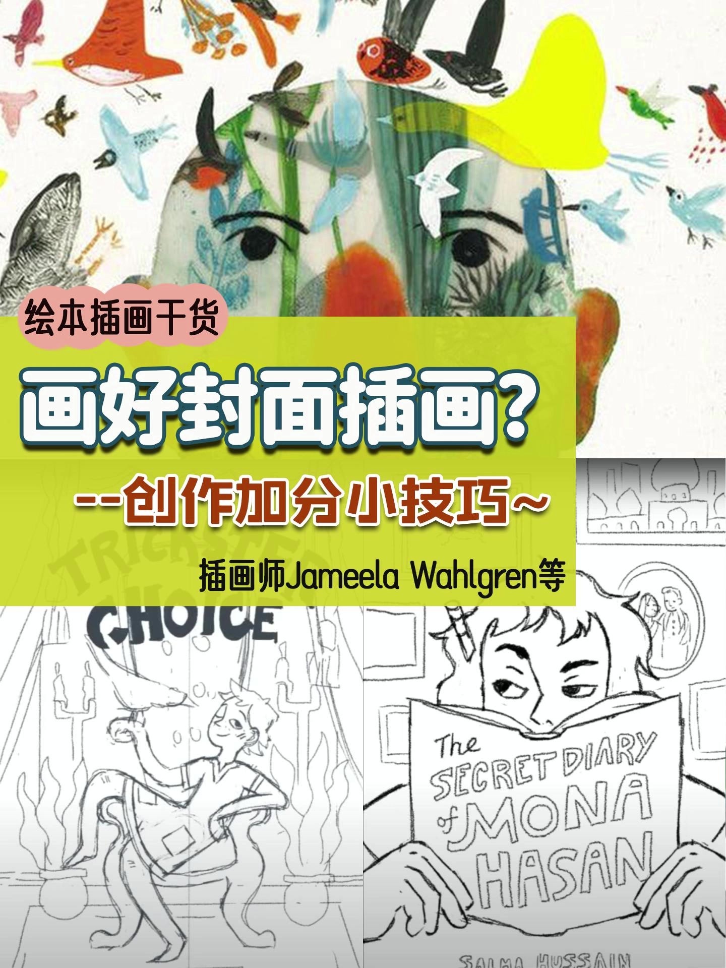 封面插画怎么画,会更吸引人