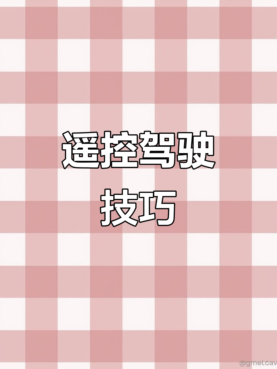 掌握比亚迪遥控驾驶,关键时刻能派上大用场!