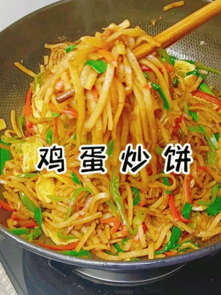 鸡蛋炒饼