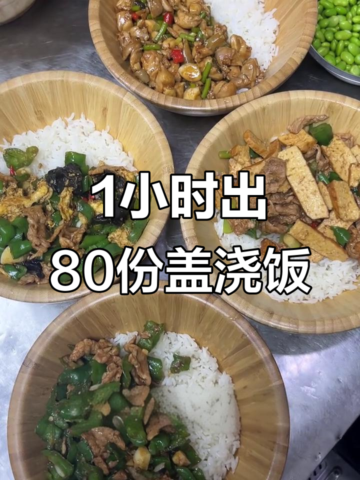 一人一小时做80份木桶饭,快餐新玩法揭秘