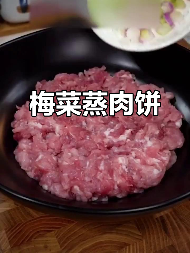 广东人最爱梅菜蒸肉饼,简单又美味,拌饭吃超赞!