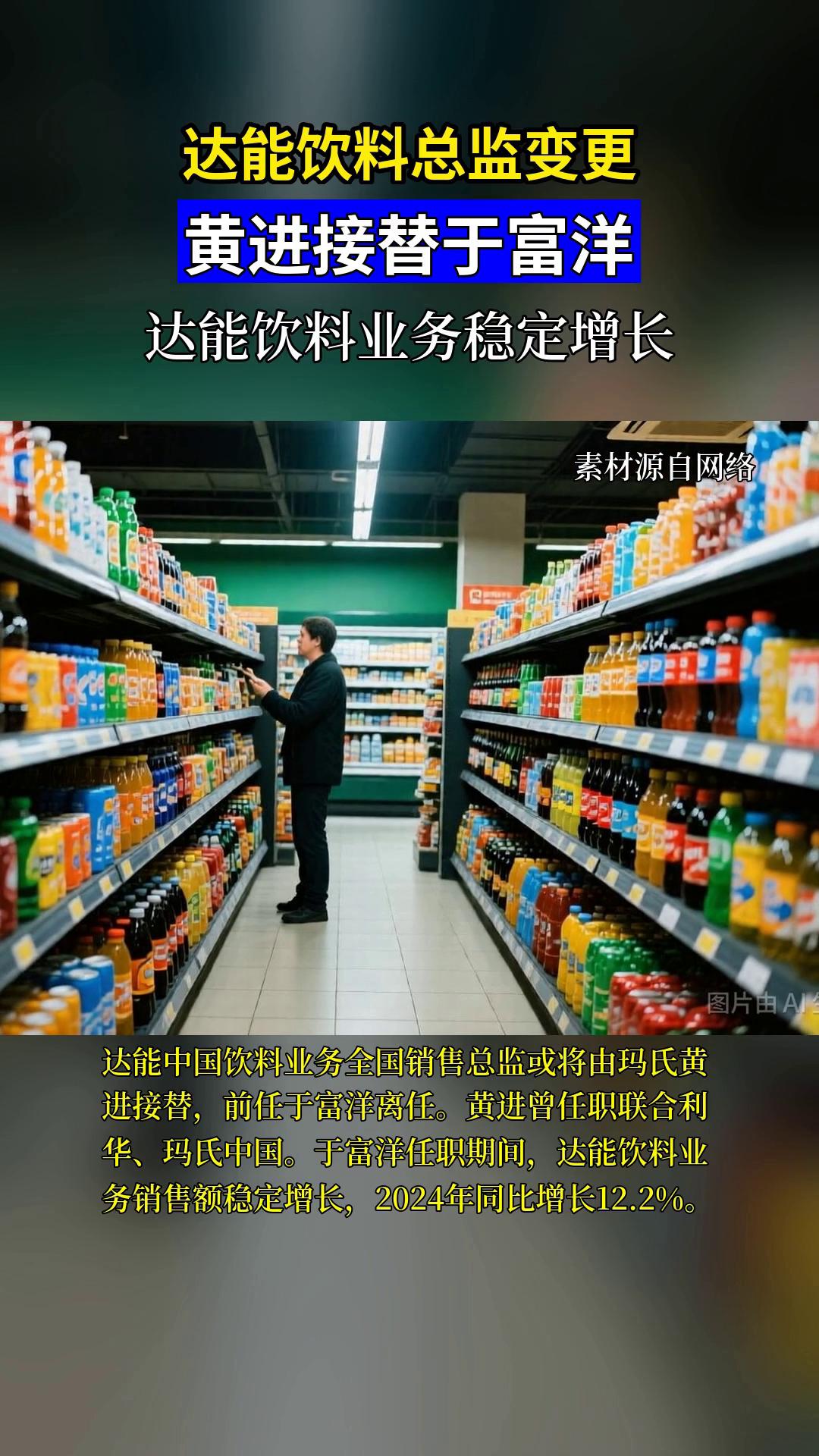 达能饮料销售总监变更