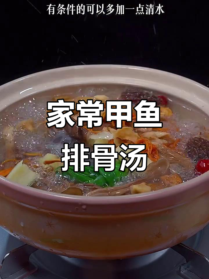 甲鱼排骨汤,家常做法全攻略