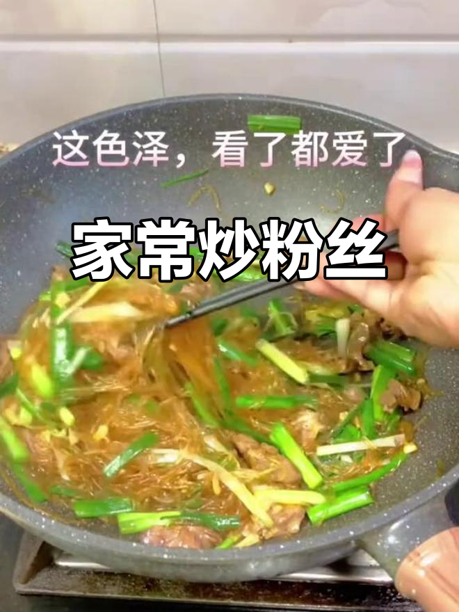 炒粉丝家常做法,色香味俱全,简单又美味