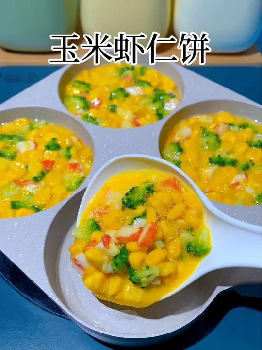 简单又营养的玉米虾仁饼,软嫩鲜香,孩子可喜欢了 宝宝辅食 宝宝爱吃 好吃到停不下来 早餐吃
