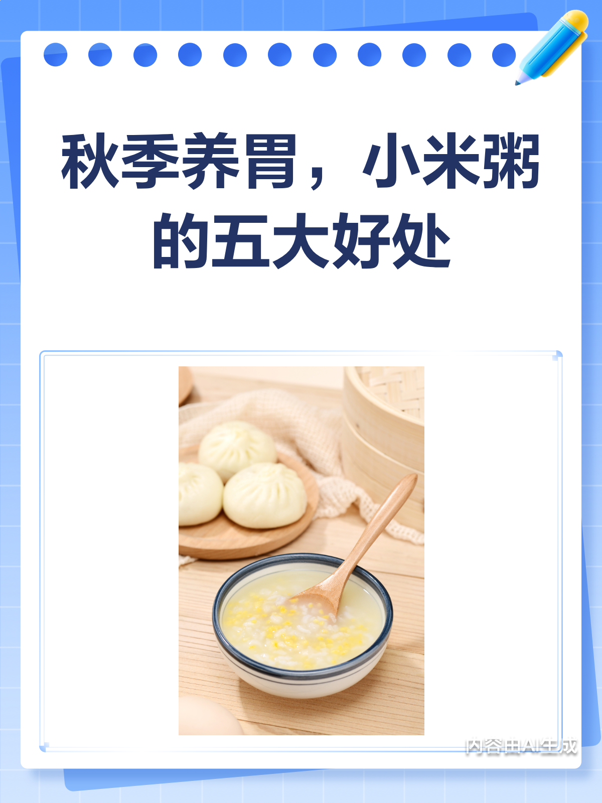 秋季养胃秘籍小米粥的五大养生好处!