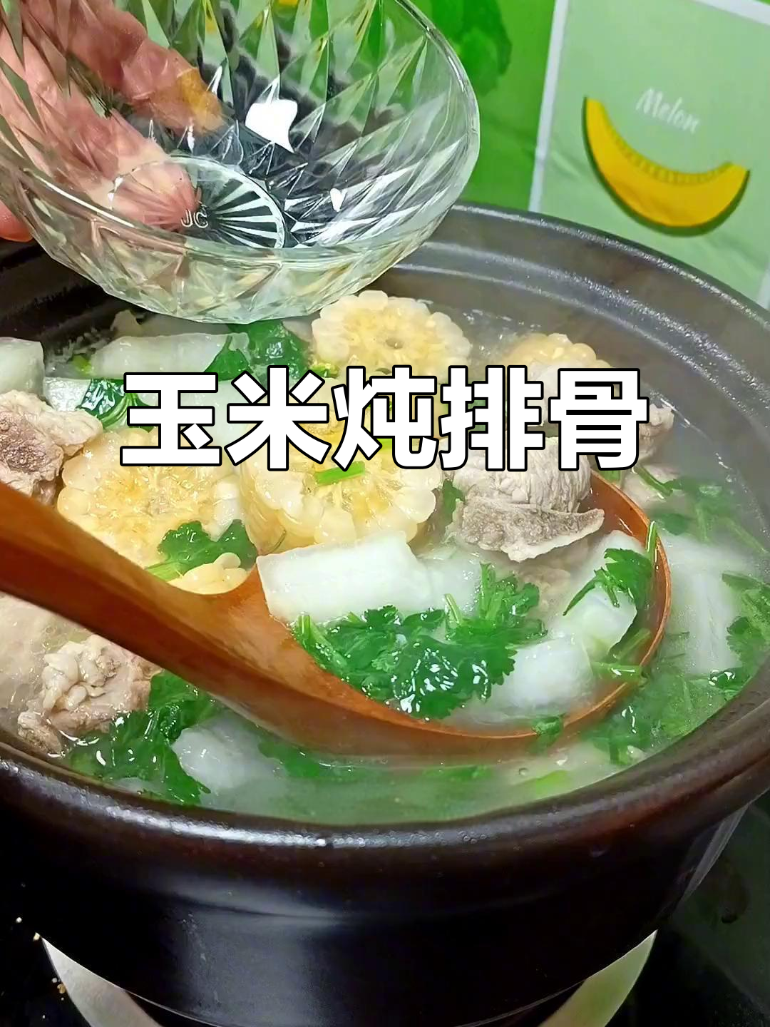 玉米排骨汤,鲜美又营养,大人小孩都爱喝