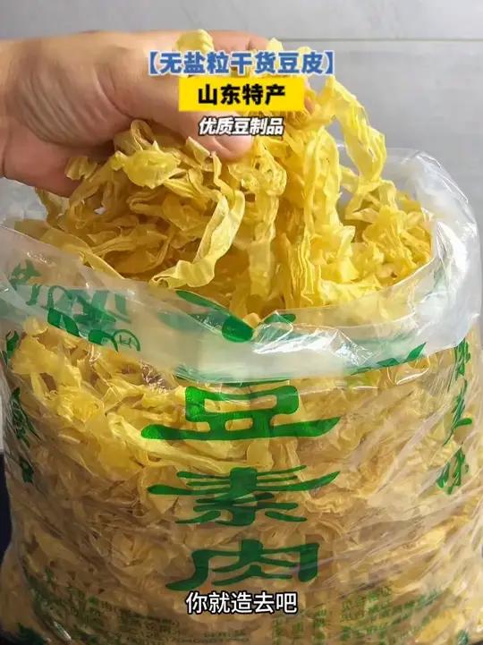 夏天天热不知道做什么菜的时候,就来一份大豆皮吧,凉拌爆炒火锅 豆皮 干豆皮 无盐干豆皮 豆