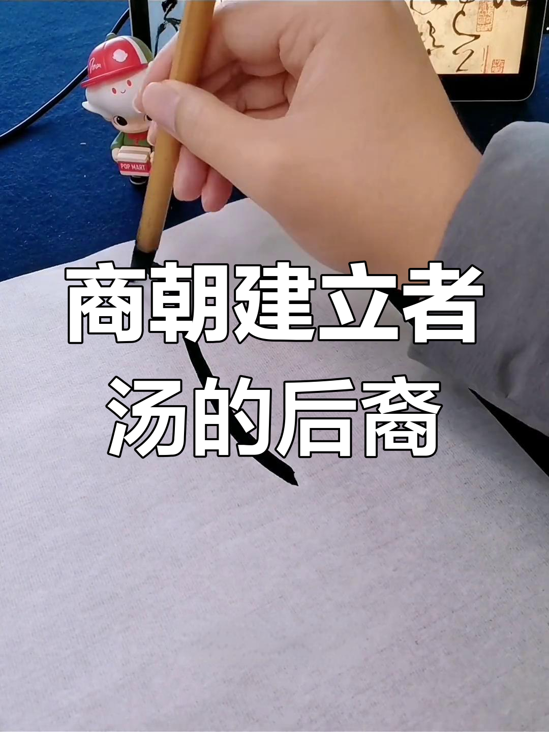 汤姓的起源与商王朝的历史传承
