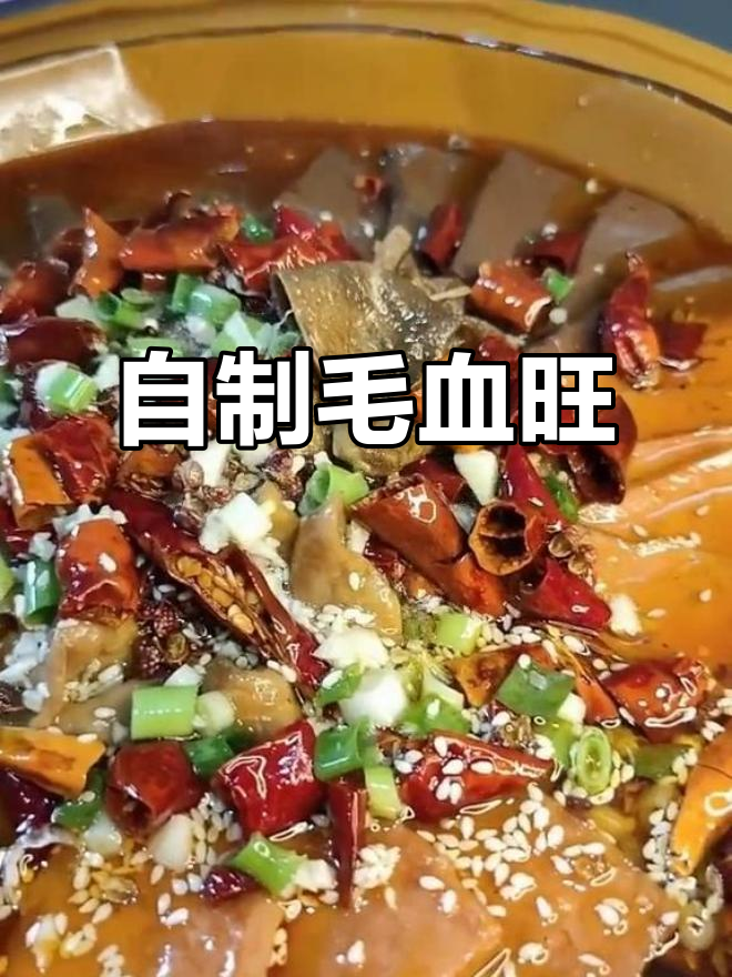 川菜毛血旺,麻辣鲜香一学就会