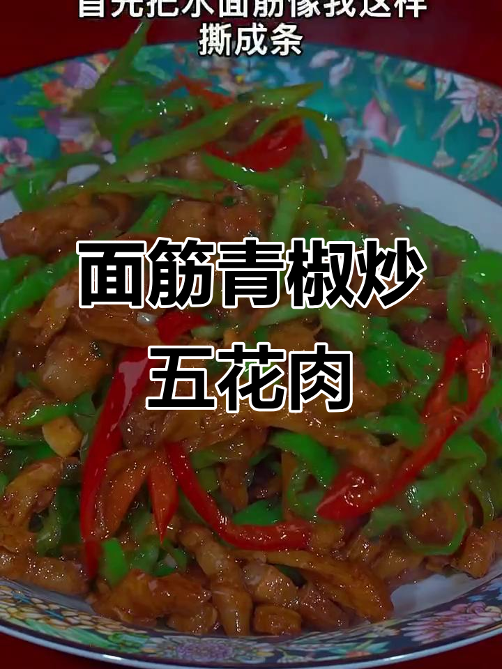 青椒面筋炒肉,简单又入味,家常下饭必备