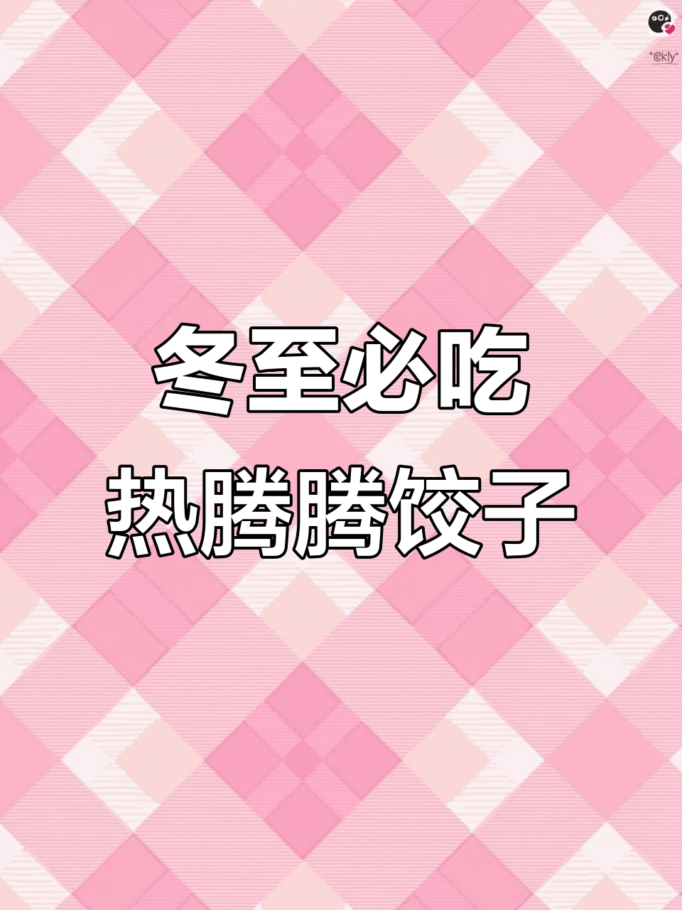冬至吃饺子,张仲景的故事与文化传承