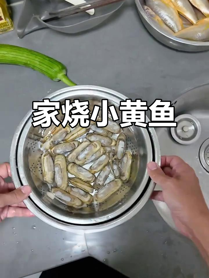小黄鱼、海瓜子与蛏子,家常海鲜大餐轻松做