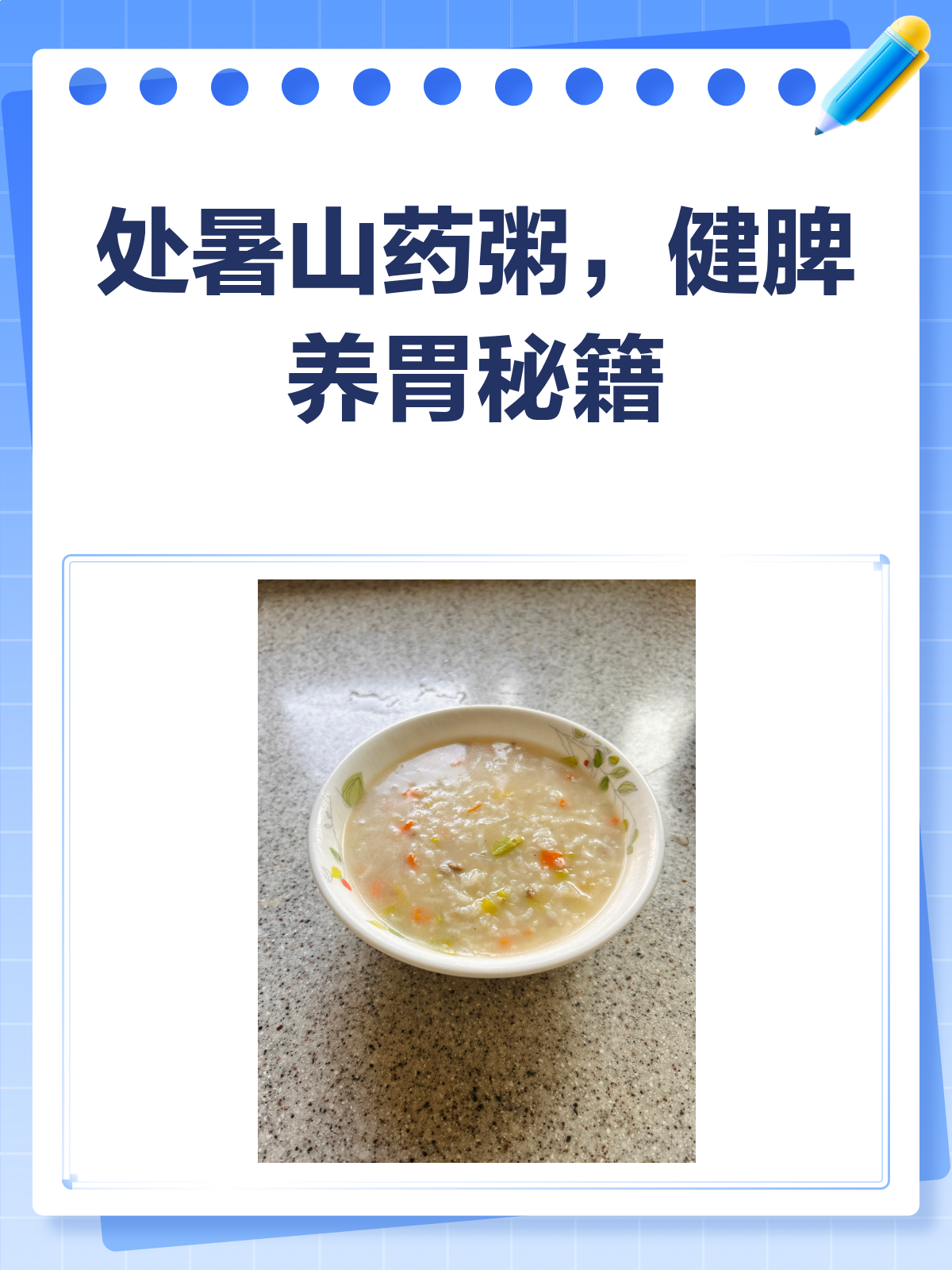 处暑养生秘籍山药粥这样喝,健脾又养胃!
